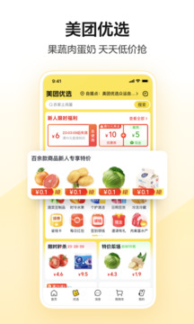 美團app安卓版