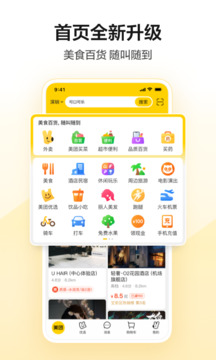 美團app安卓版