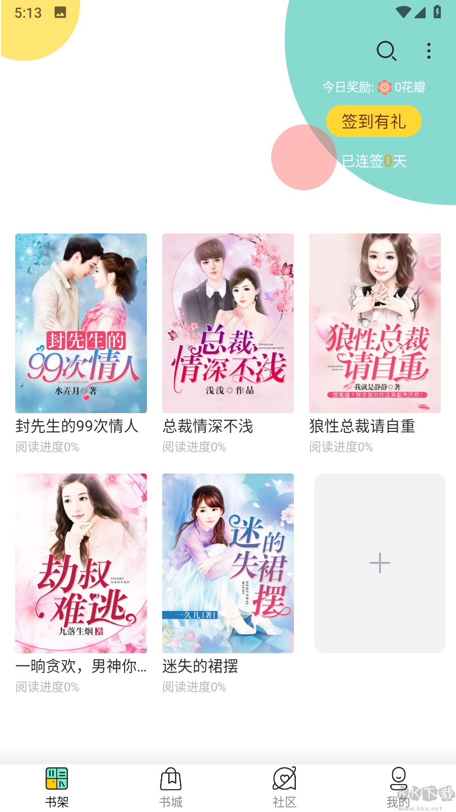 每晚小說(shuō)(無(wú)廣告)app安卓最新