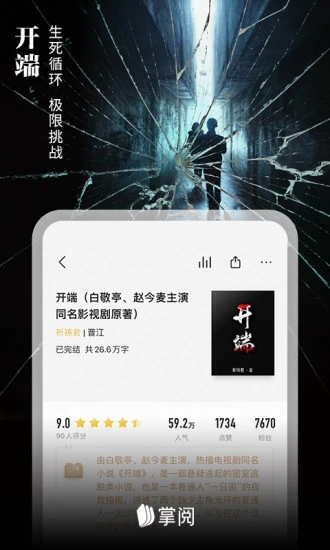 掌閱app