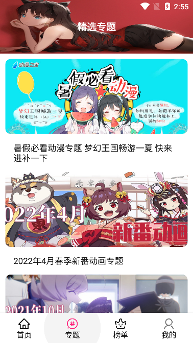 emoFun動漫安卓版
