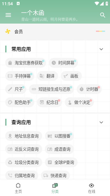 一個木函永久會員版