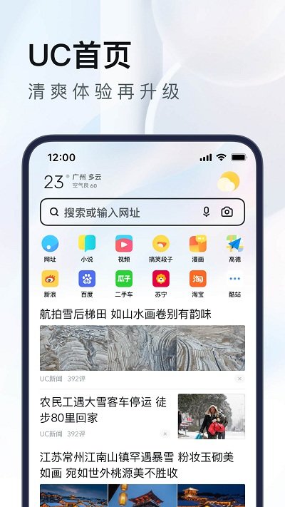 UC瀏覽器APP
