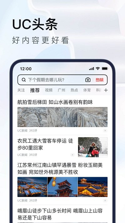 UC瀏覽器APP