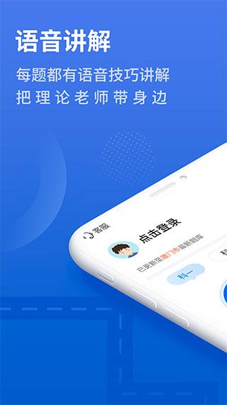 懶人駕考app安卓版