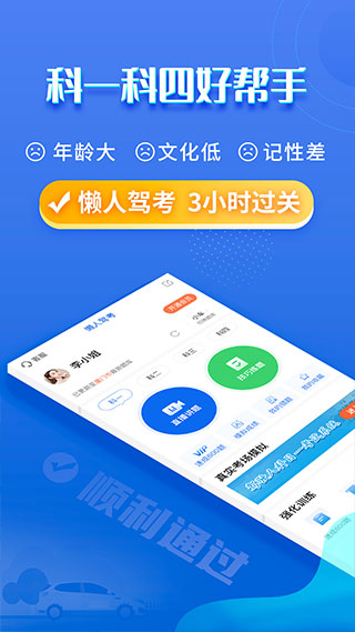 懶人駕考app安卓版