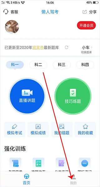 懶人駕考app安卓版