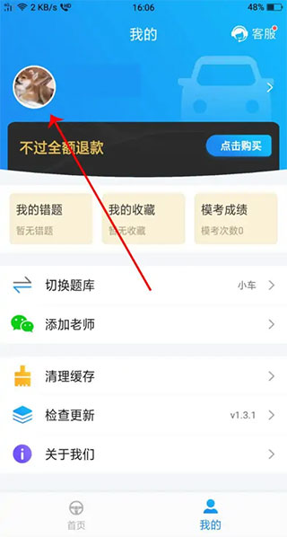 懶人駕考app安卓版
