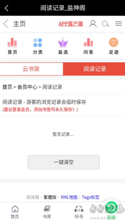 鹽神閣小說app最新版