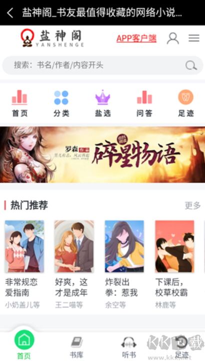 鹽神閣小說app最新版