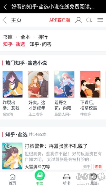 鹽神閣小說app最新版