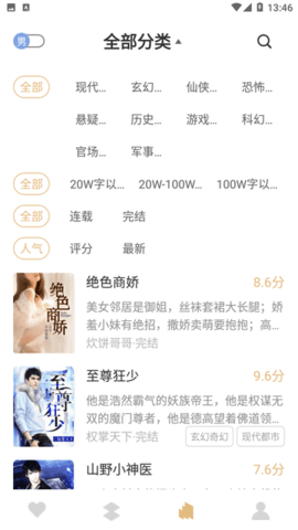 大熊免費(fèi)小說(shuō)app安卓版