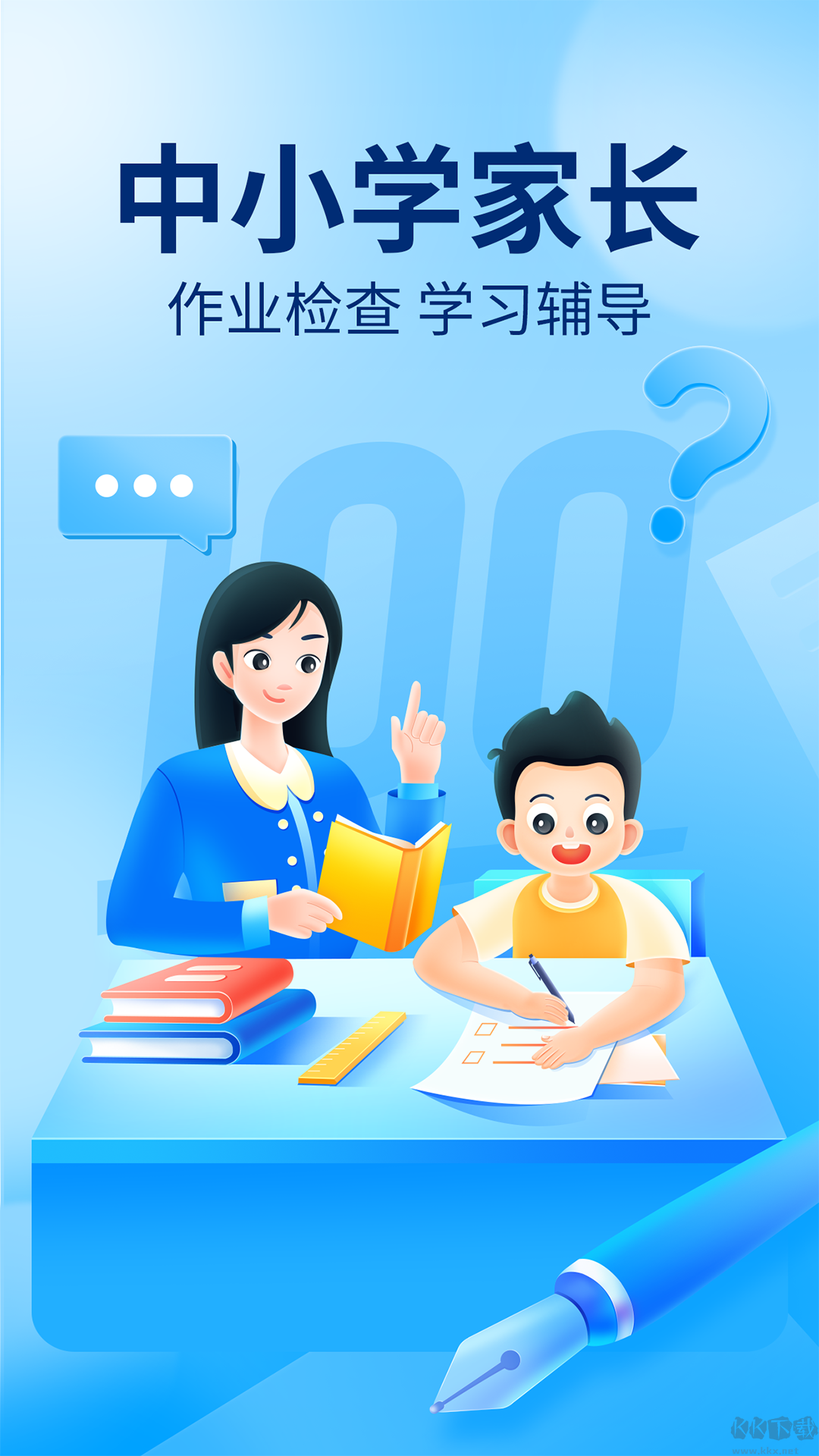 作業幫APP