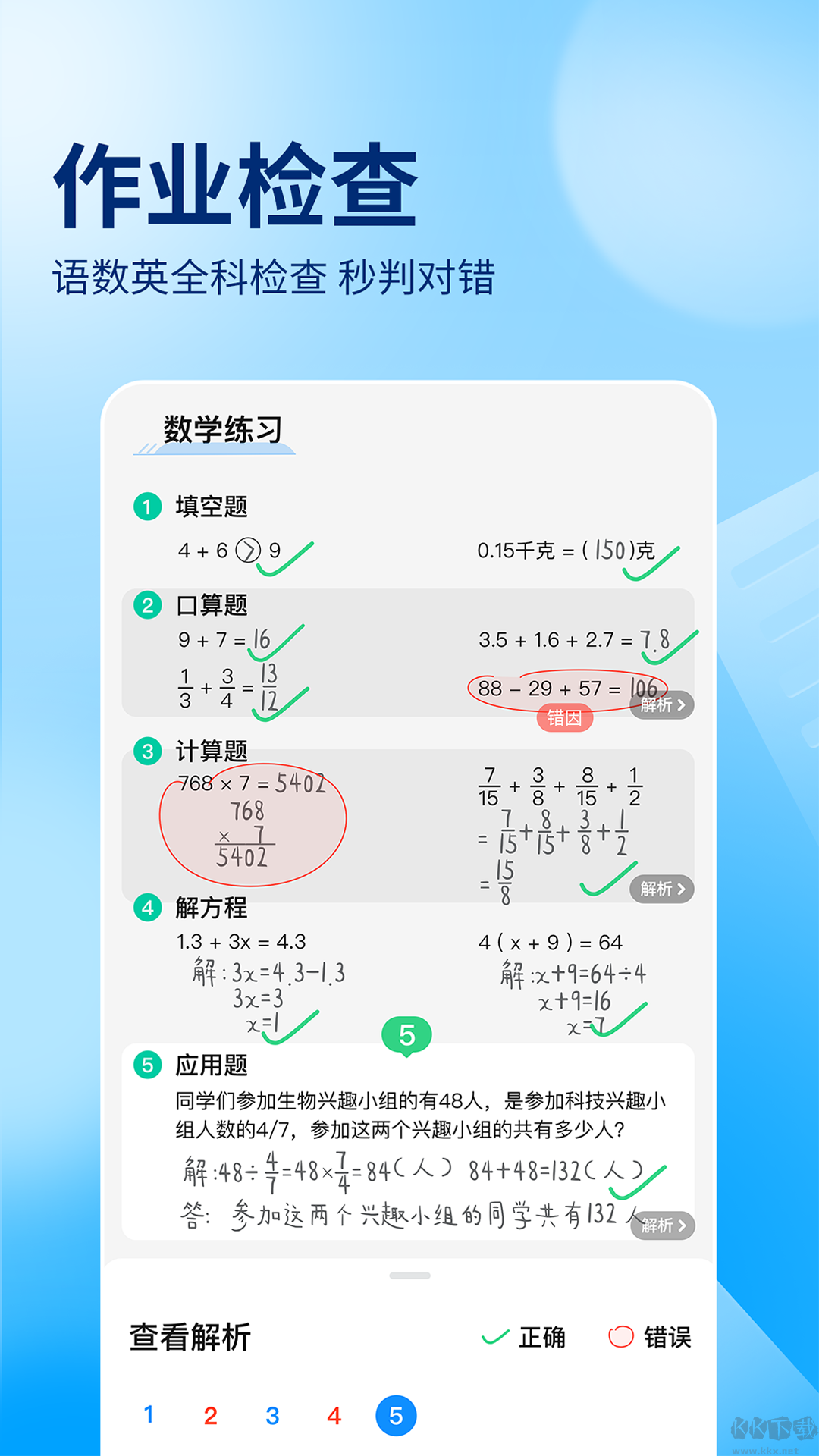 作業幫APP
