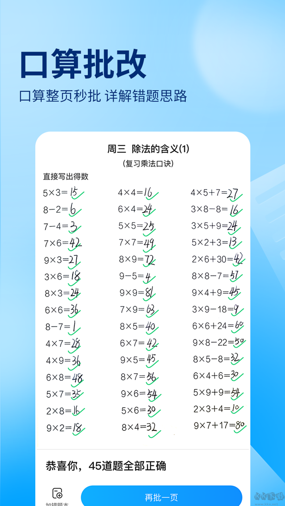 作業幫APP