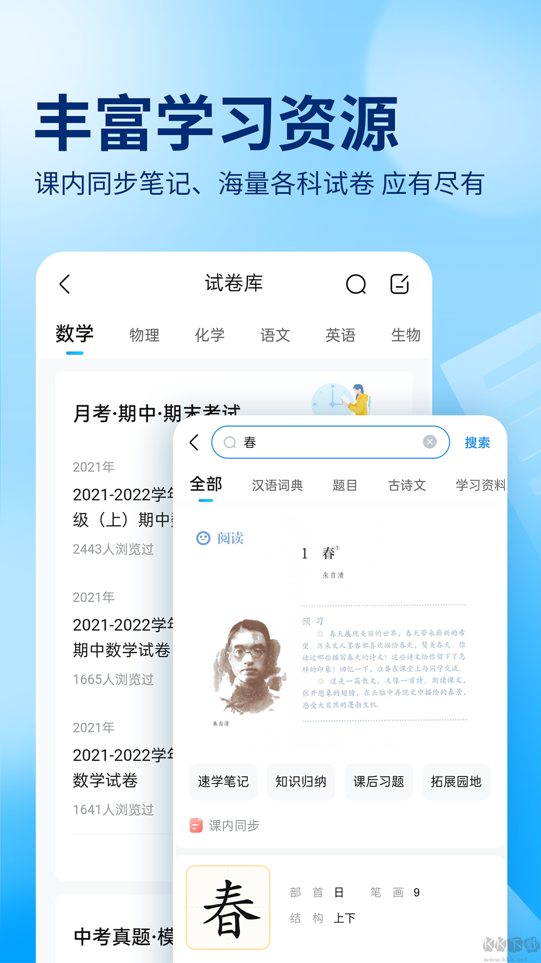 作業幫APP