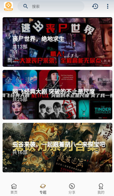 愛看影視app安卓版