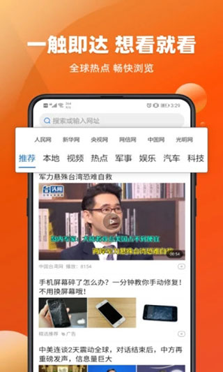 今日新鮮事APP