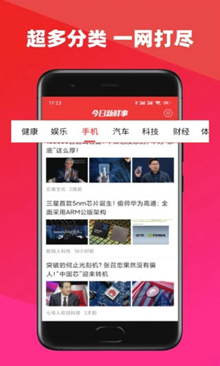 今日新鮮事APP