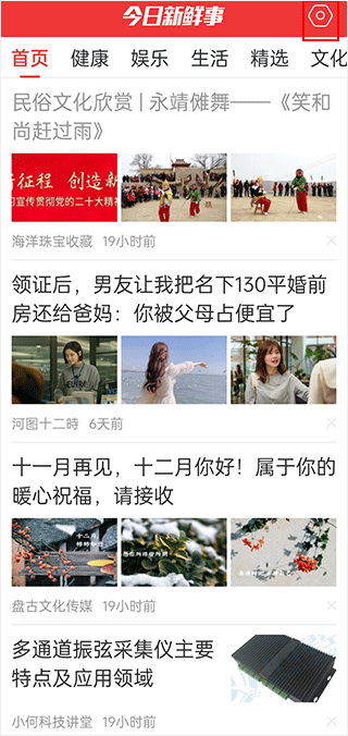 今日新鮮事APP