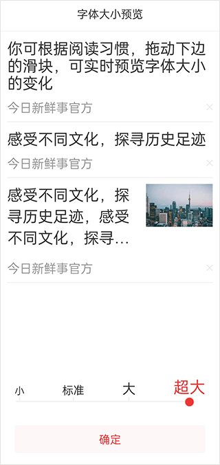 今日新鮮事APP