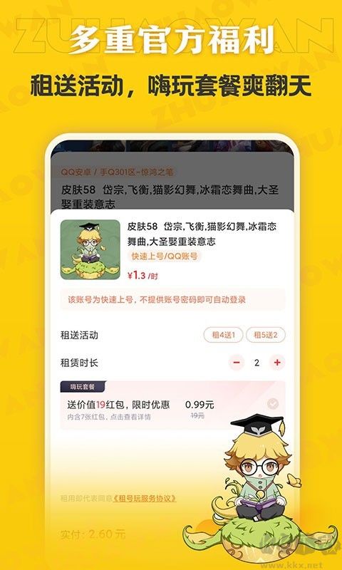 51租號玩專業(yè)版-租王者號