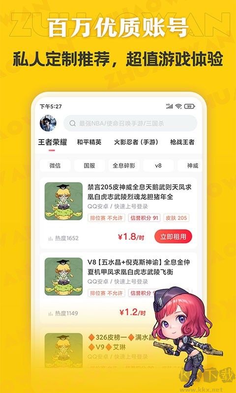 51租號玩專業(yè)版-租王者號