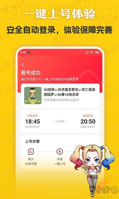 51租號玩專業(yè)版-租王者號