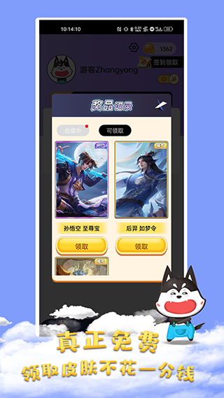 皮膚大佬app-免費領皮膚