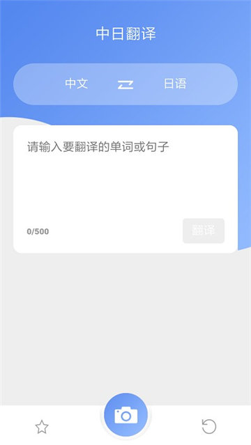 日語翻譯吧app