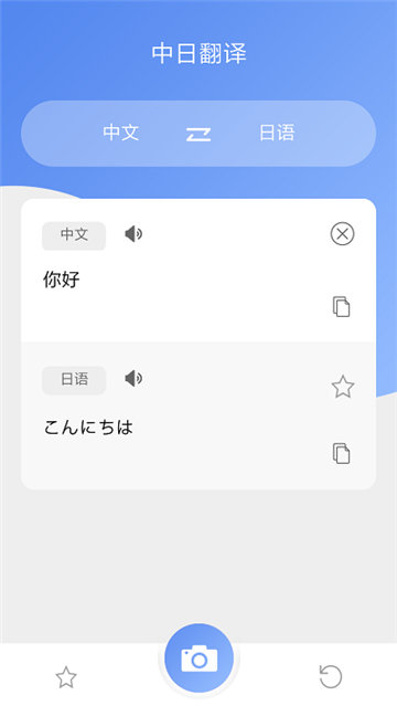 日語翻譯吧app