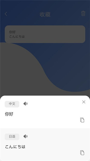 日語翻譯吧app