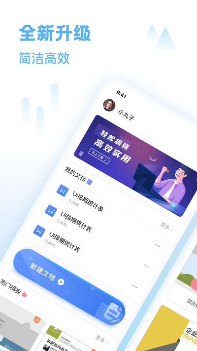 Word文檔app安卓版