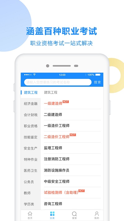 考試寶app手機版