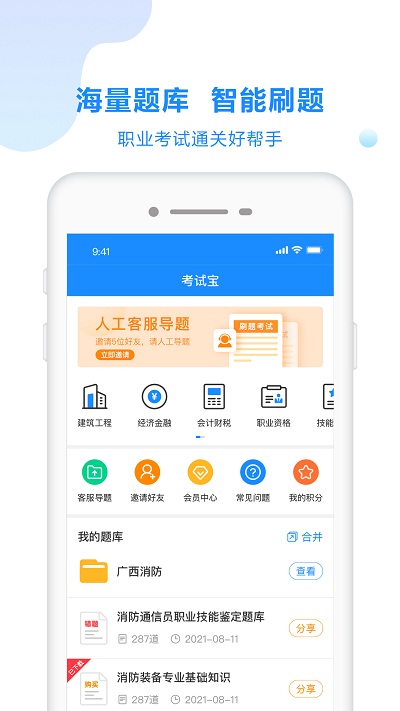 考試寶app手機版