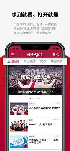 聯合早報APP手機版
