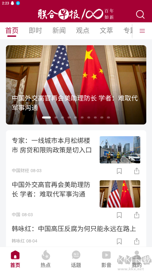 聯合早報APP手機版