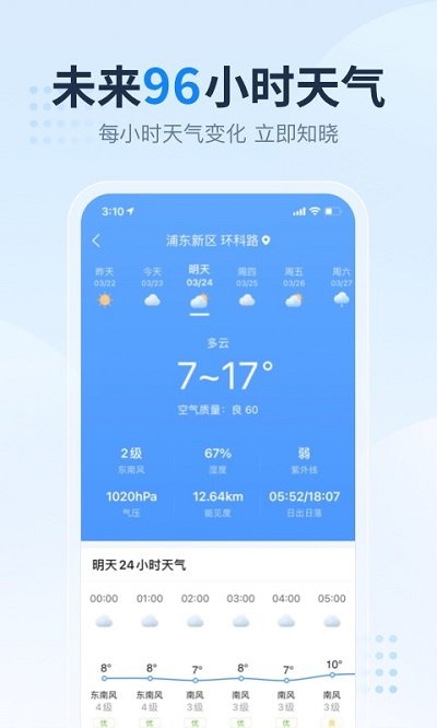 2345天氣預報手機版最新