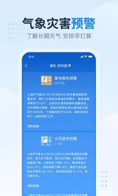 2345天氣預報手機版最新