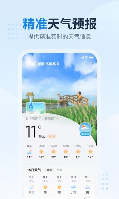 2345天氣預報手機版最新