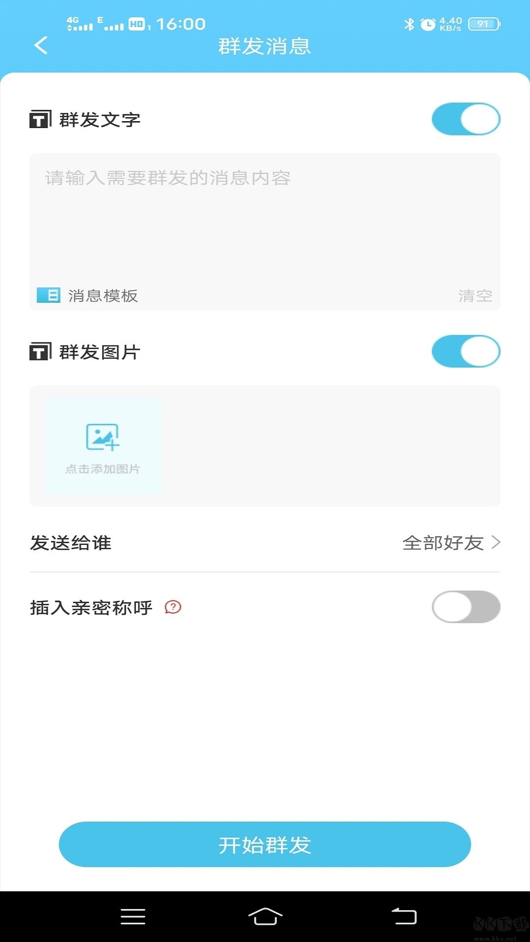 微信群發(fā)助手app安卓版