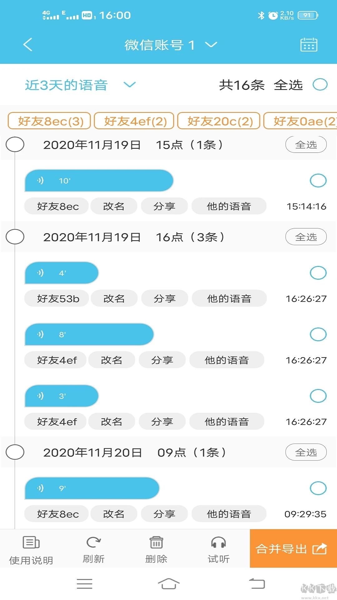微信群發(fā)助手app安卓版