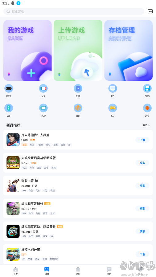 愛吾游戲寶盒APP