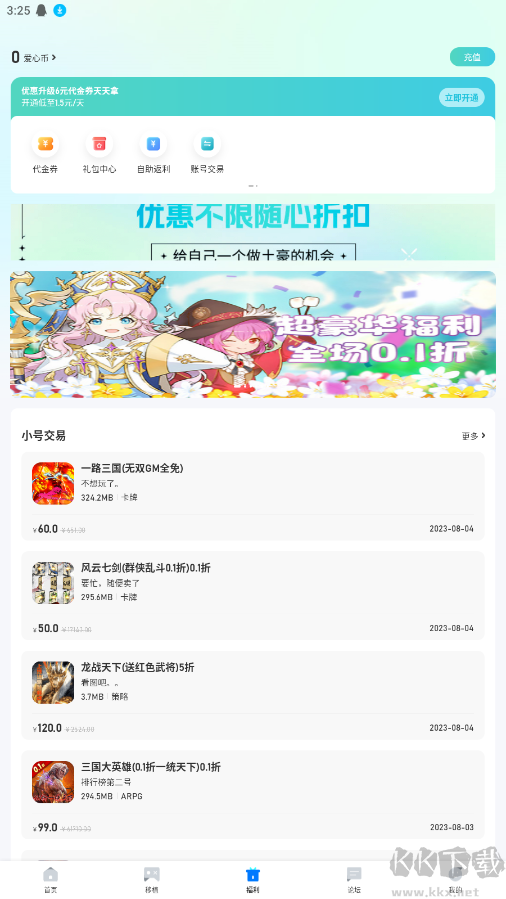 愛吾游戲寶盒APP