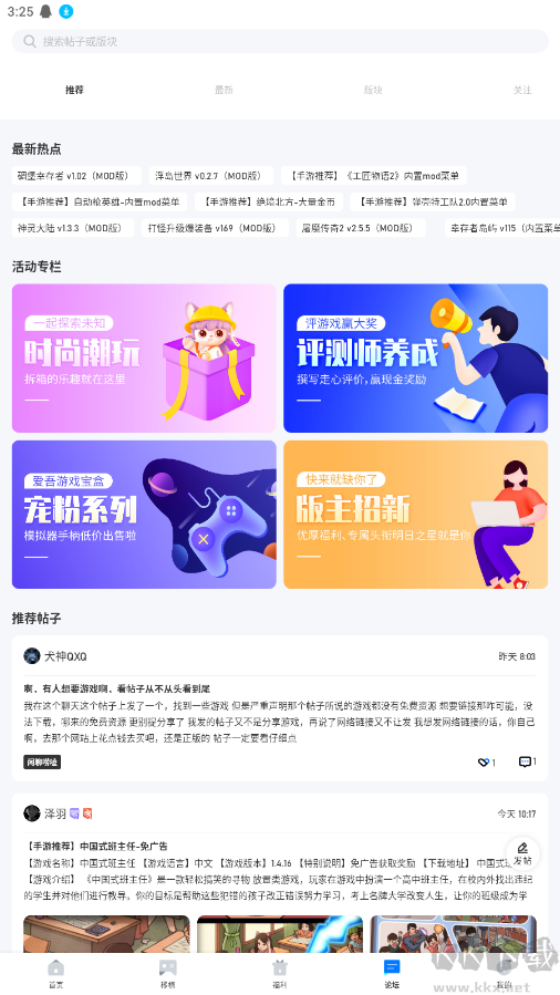 愛吾游戲寶盒APP