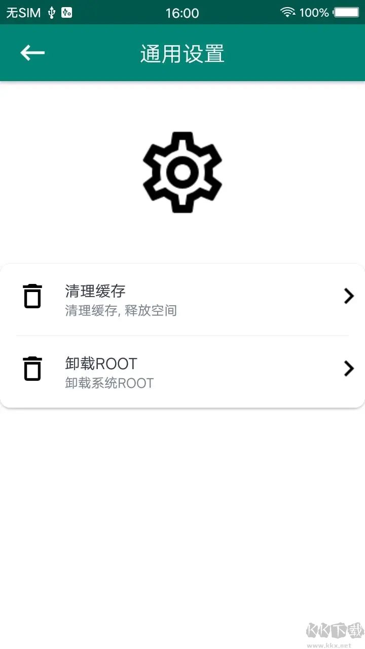ROOT大師app安卓版