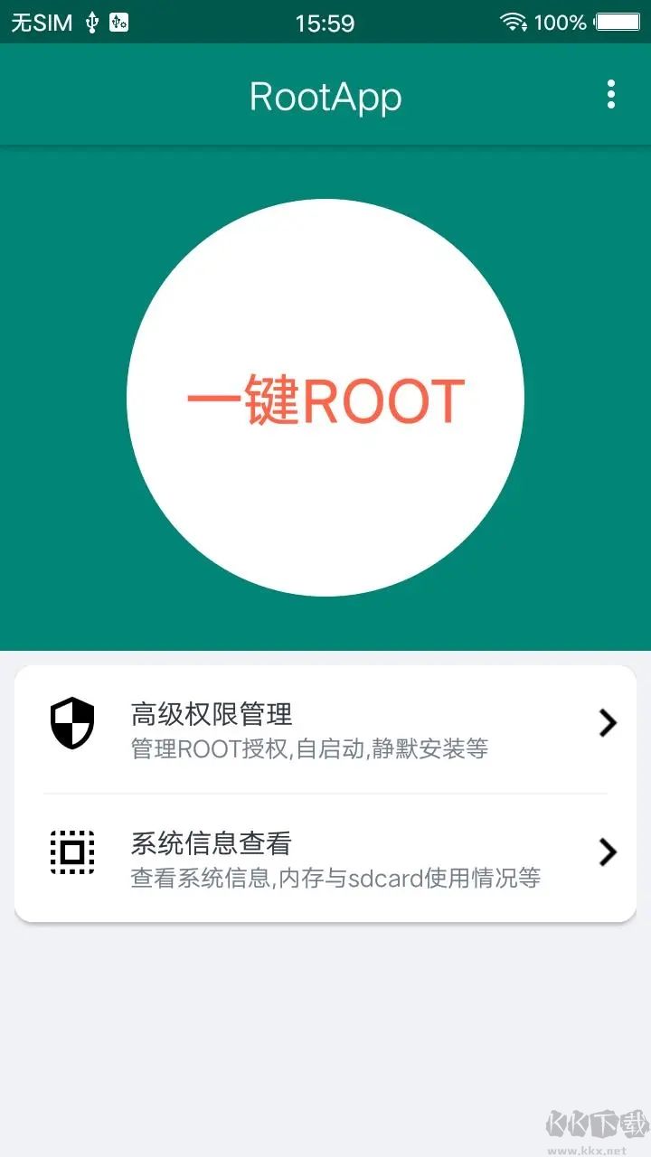 ROOT大師app安卓版