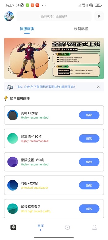 yzl工具箱吃雞版