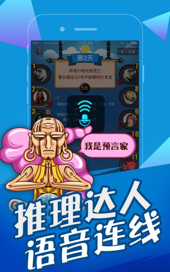 歡樂狼人殺官方版