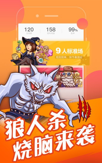 歡樂狼人殺官方版